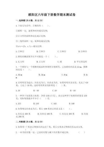 睢阳区六年级下册数学期末测试卷参考答案.docx