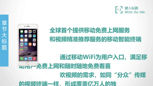 互联网时代通用PPT模板