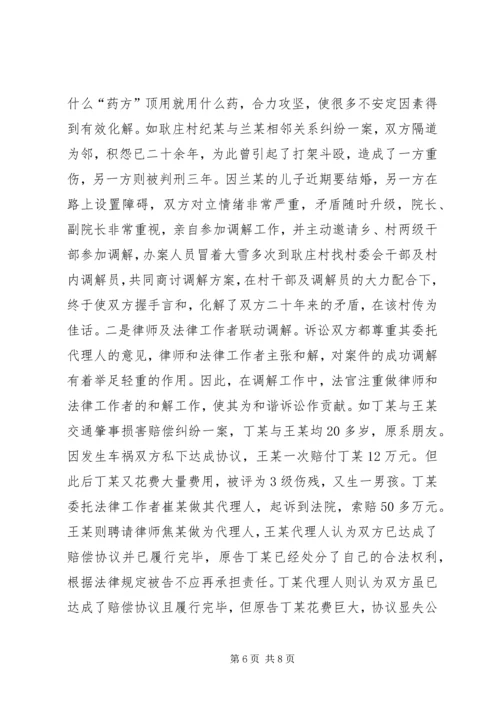 优秀法院单位先进事迹材料 (2).docx
