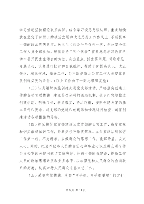 县委办公室支委班子整改方案.docx