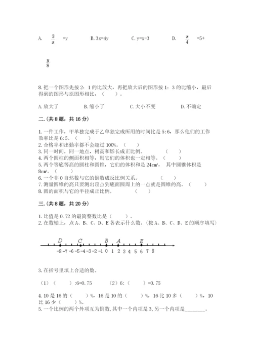 小学数学六年级下册竞赛试题精品【能力提升】.docx