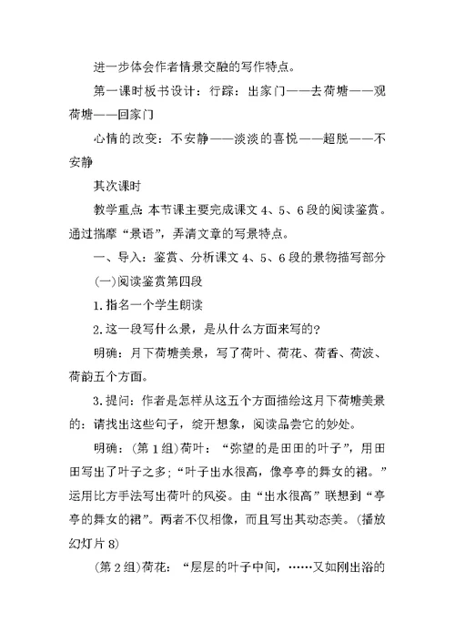 高一语文教学指导教案