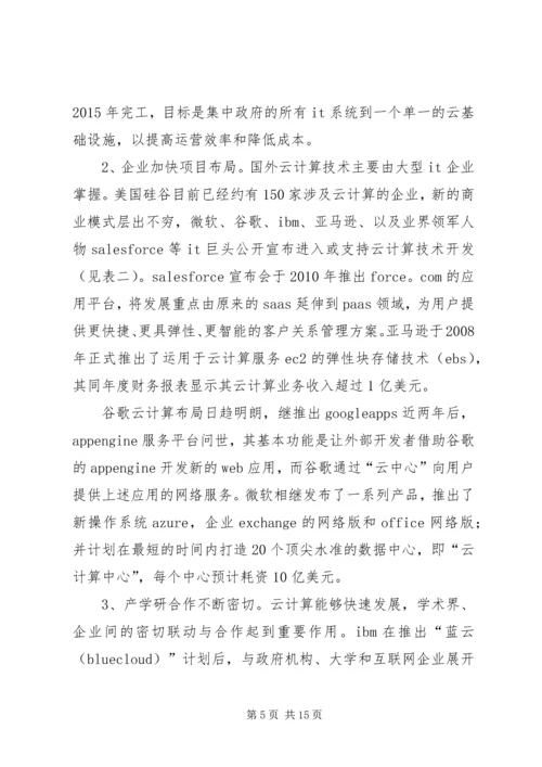 云计算产业调研报告.docx