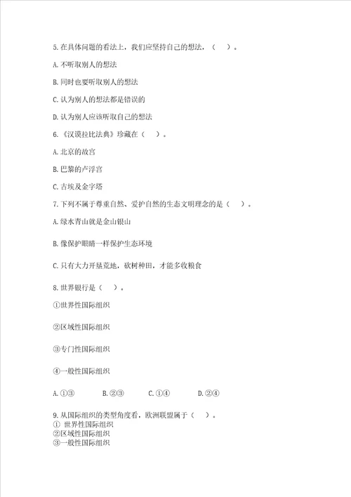 六年级下册道德与法治 期末测试卷含答案研优卷