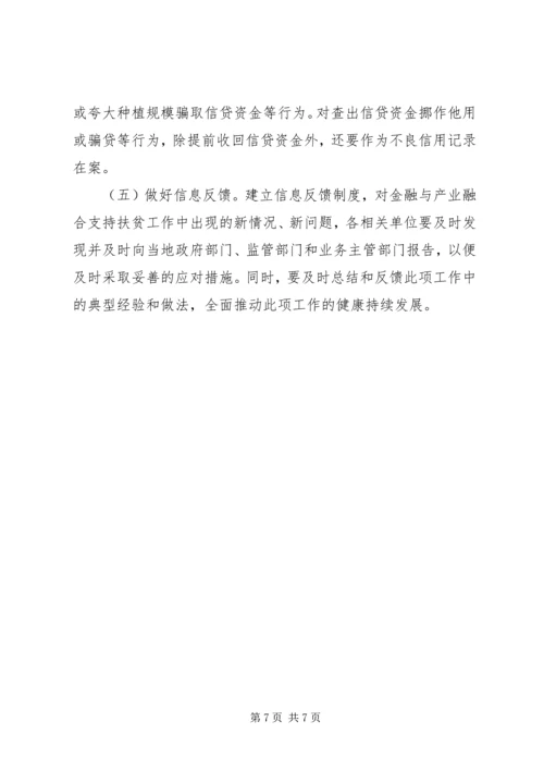 金融与烤烟产业结合助力扶贫开发实施方案.docx