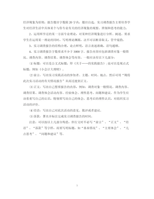 精编之会计专业实习计划范文.docx