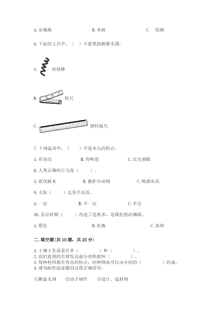 教科版二年级上册科学期末测试卷含答案.docx