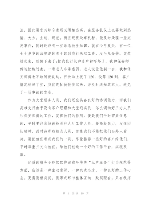 银行客户经理年度工作总结5篇.docx