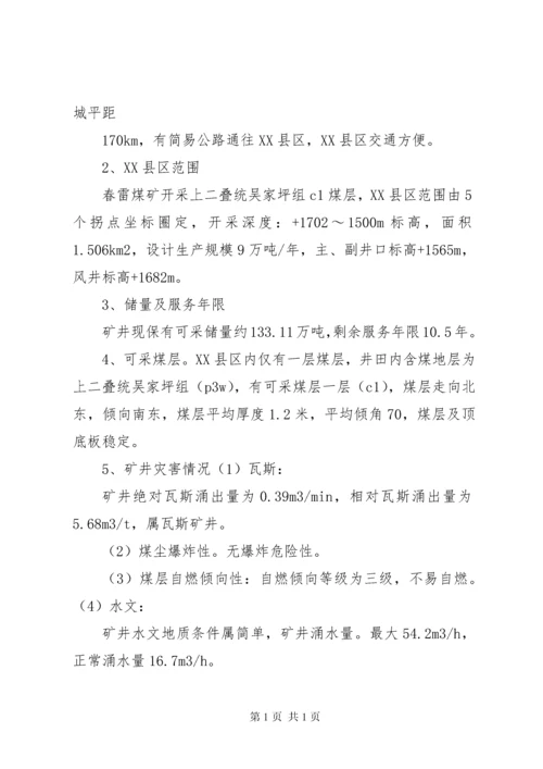 安全标准化达标验收汇报 (4).docx