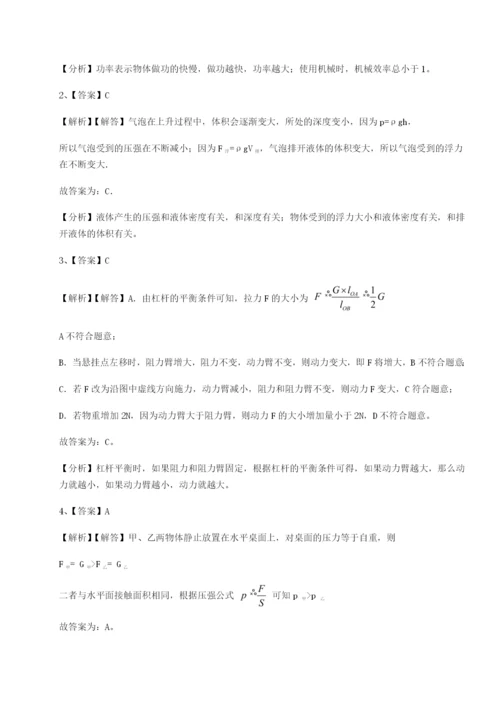 小卷练透福建泉州市永春第一中学物理八年级下册期末考试综合练习试卷（解析版含答案）.docx
