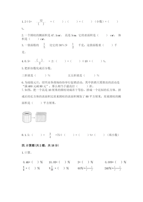 苏教版六年级下册数学期中测试卷附答案【名师推荐】.docx