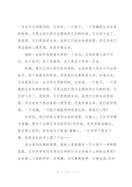 珍爱生命为主题的作文8篇.docx