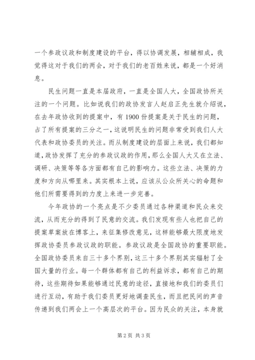 全国政协十一届五次会议开幕会 (4).docx