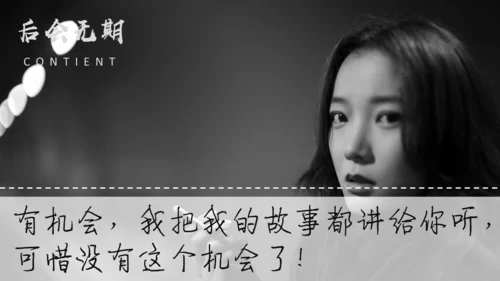 影视作品后会无期伤心旁白通用PPT影集