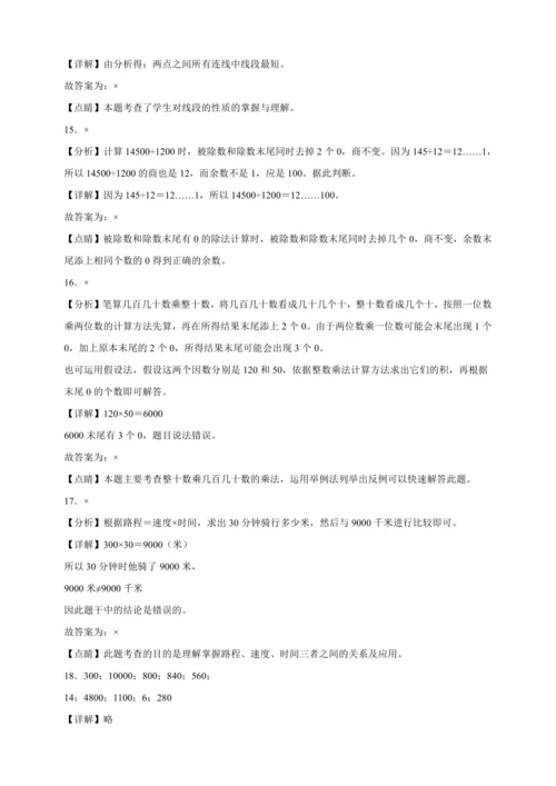 寒假综合自检卷（含答案）数学四年级上册人教版