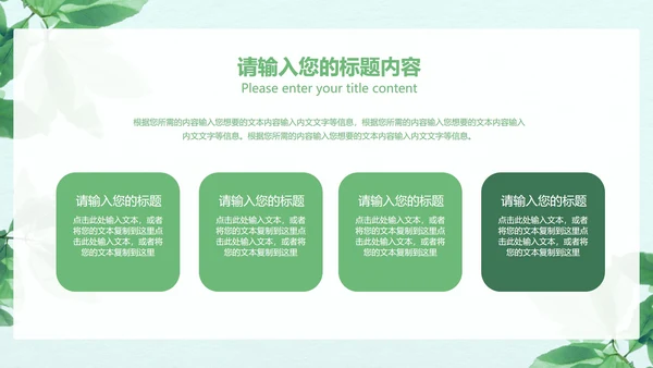 小清新简约树叶总结汇报PPT模板