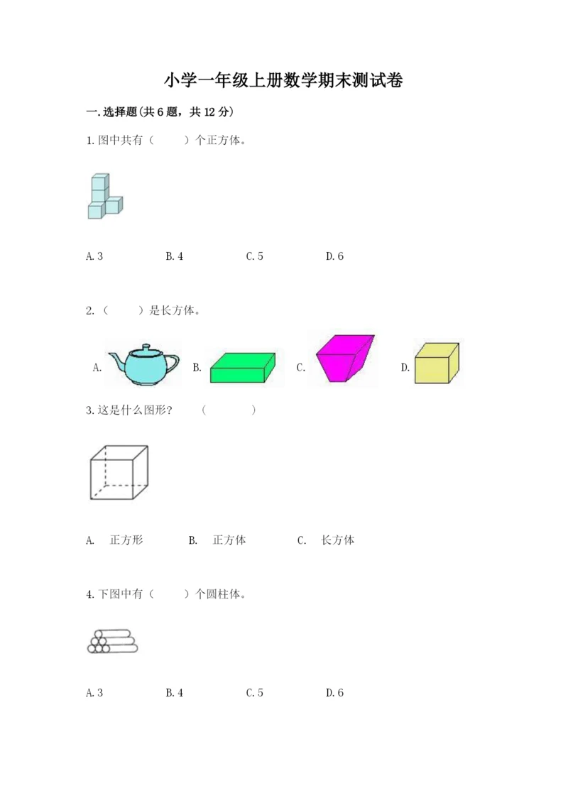 小学一年级上册数学期末测试卷精品（易错题）.docx