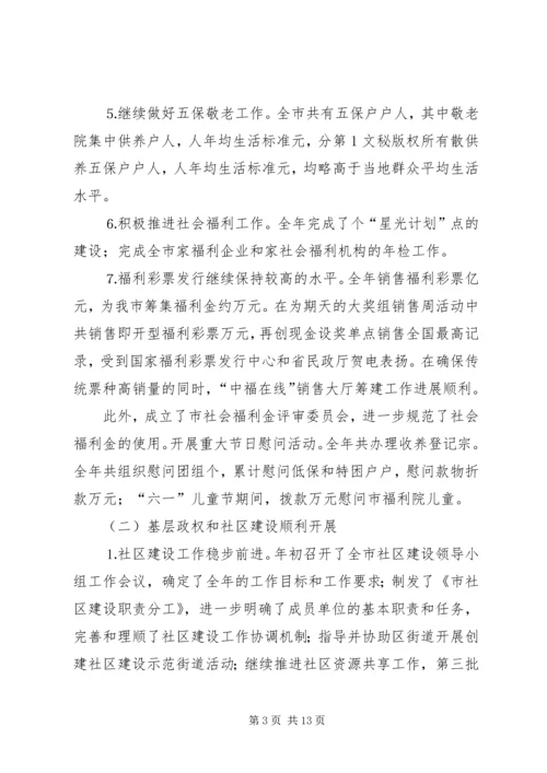 市民政局工作总结及工作计划 (2).docx