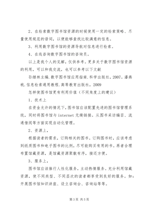 如何利用图书馆学习心得 (2).docx