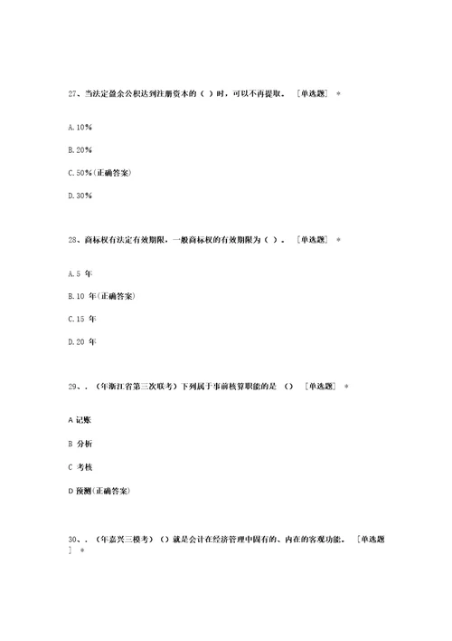 政府会计制度考试题及答案