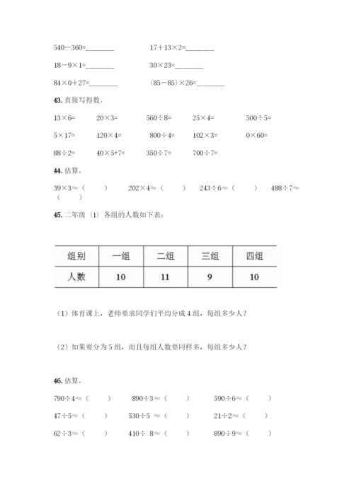 三年级下册数学计算题50道精品(基础题).docx