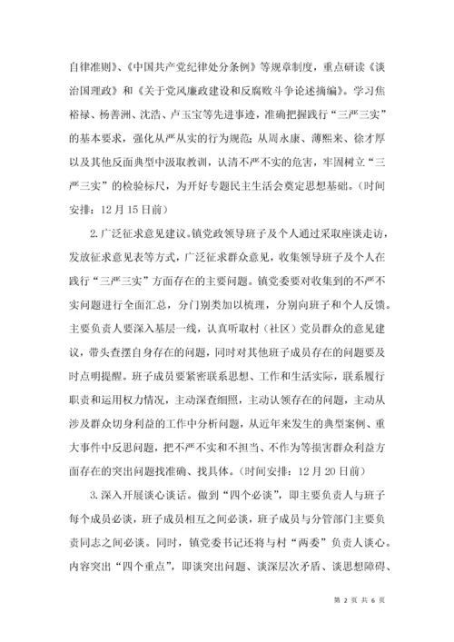领导班子专题民主生活会工作方案.docx