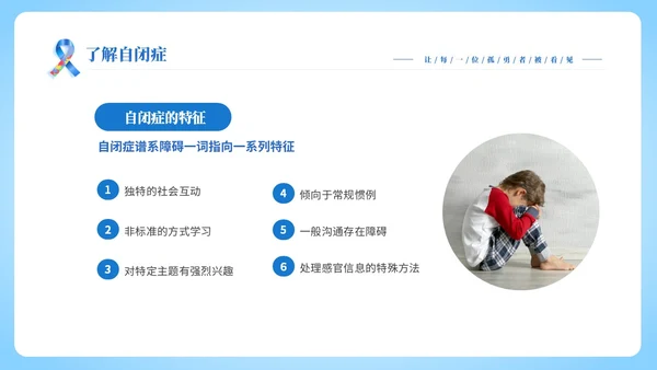蓝色渐变简约4月2日世界自闭症日了解自闭症关爱自闭症患者主题