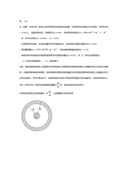 2023年全国中学生物理竞赛复赛理论考试试题版.docx
