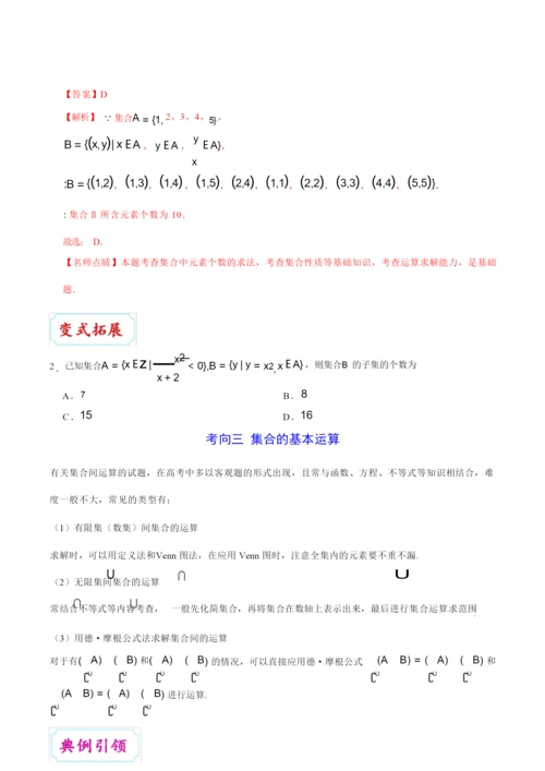 2020届全国新高考数学核心考点   集合.docx