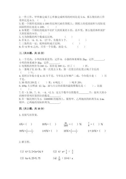 贵州省贵阳市小升初数学试卷带答案（突破训练）.docx