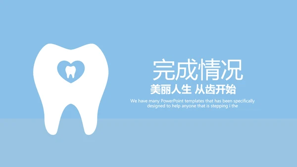 蓝色简约大方医疗牙科口腔健康动态PPT
