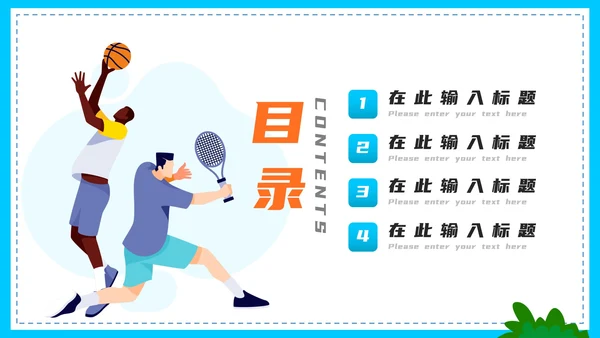 卡通手绘全民健身运动PPT模板