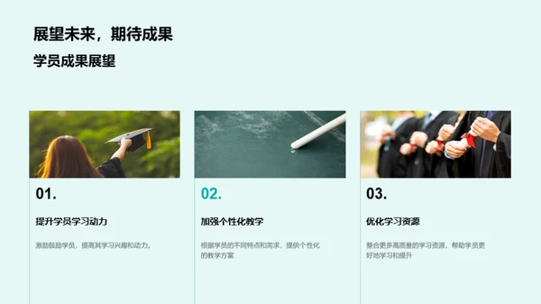 教学创新与成果展望