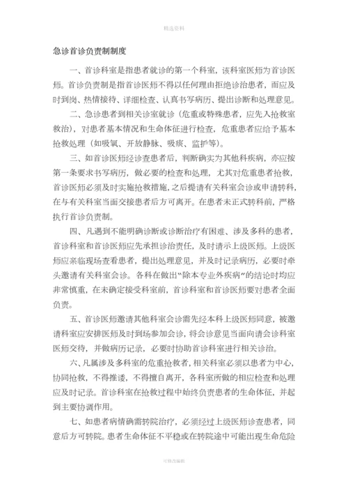 乡镇卫生院医疗安全核心制度.docx