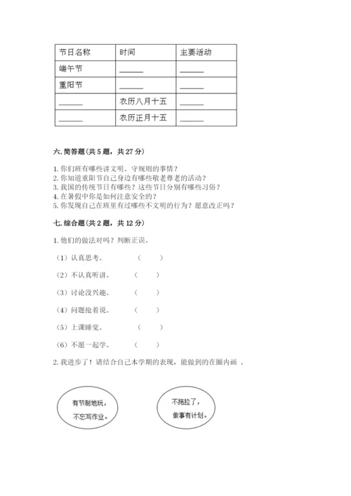 部编版二年级上册道德与法治期中测试卷及完整答案【全优】.docx