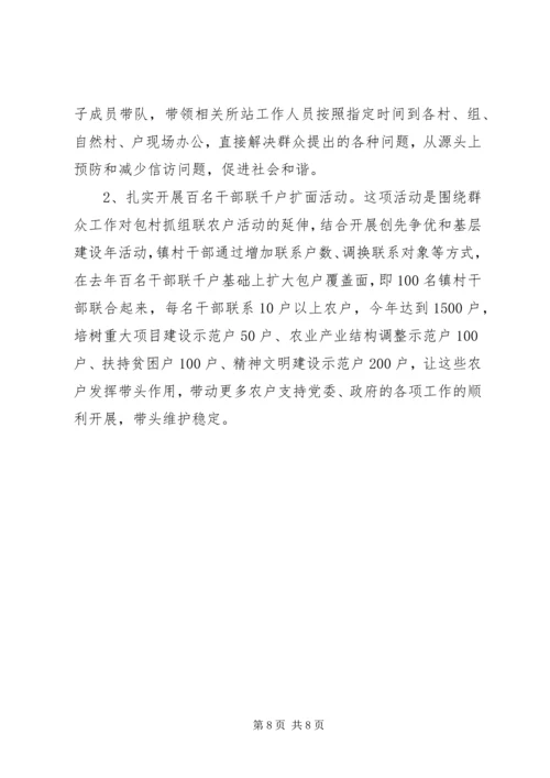 乡镇群众工作计划.docx