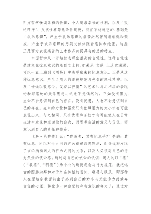 哲学与艺术的论文.docx