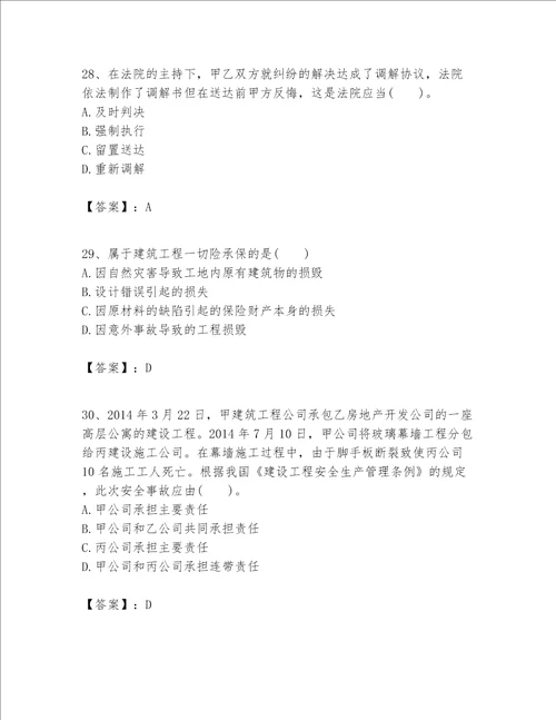 一级建造师一建工程法规题库附参考答案综合题