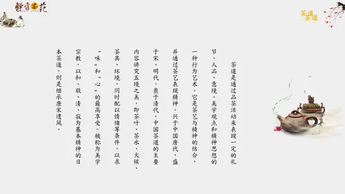 茶道茗茶简约古风通用PPT模板
