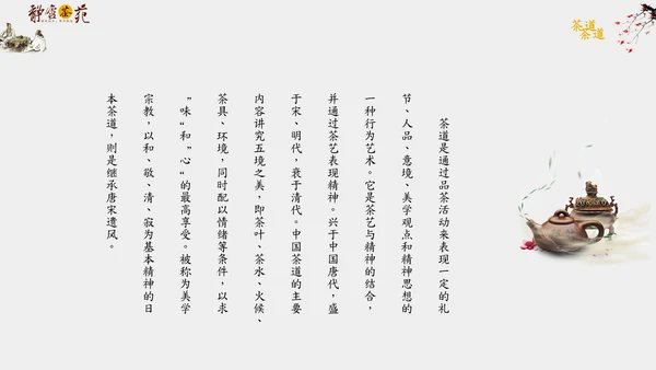 茶道茗茶简约古风通用PPT模板