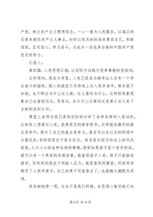 党课思想汇报——践行党章，严于律己_1.docx