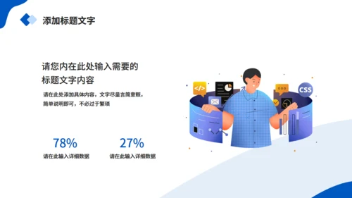 大数据引领未来通用PPT模板