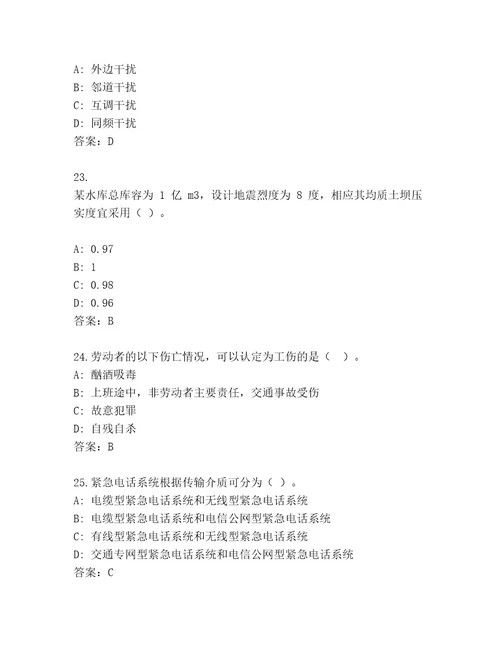 2023年国家一级建造师考试最新题库精品（各地真题）