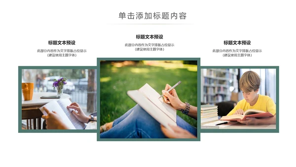 大气读书节读书日好书推荐读书分享PPT模板