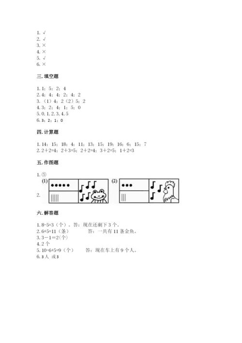 北师大版一年级上册数学期末测试卷及答案【名校卷】.docx