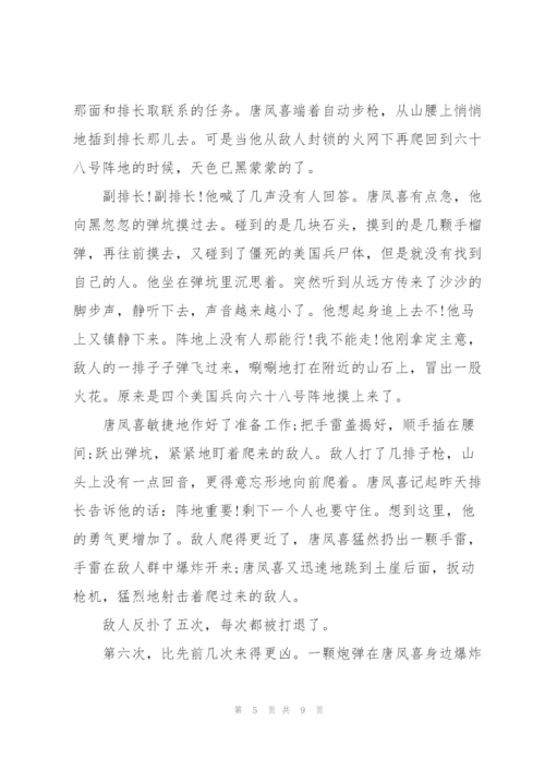 学习纪念抗美援朝出国作战70周年大会讲话心得体会.docx