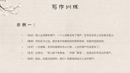 古风手绘插画项羽之死语文课件九年级下册主题PPT模板