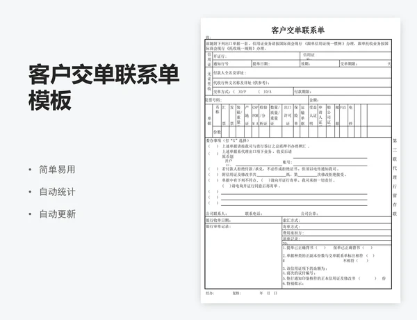 客户交单联系单模板