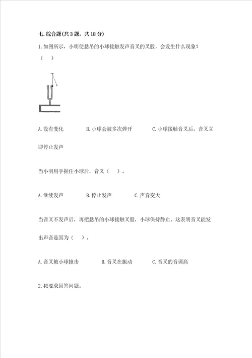 2022教科版四年级上册科学期末测试卷及参考答案夺分金卷