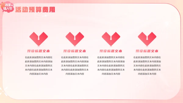 红色浪漫情人节活动策划通用PPT模板